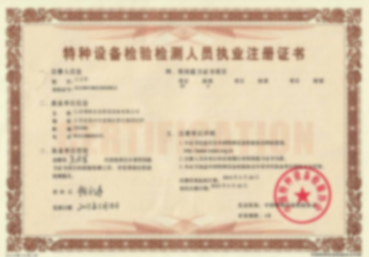 公司资质